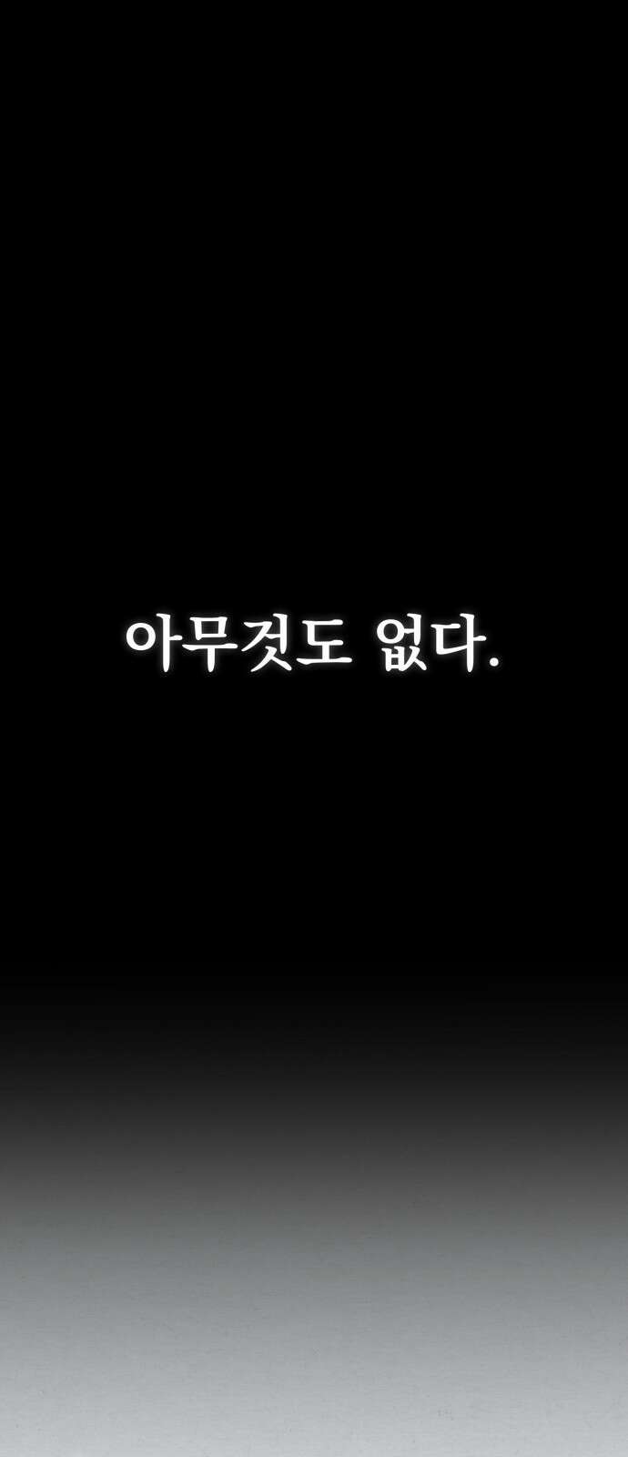 아마도 무적불패 - 1화． 두 개의 별(1) 1