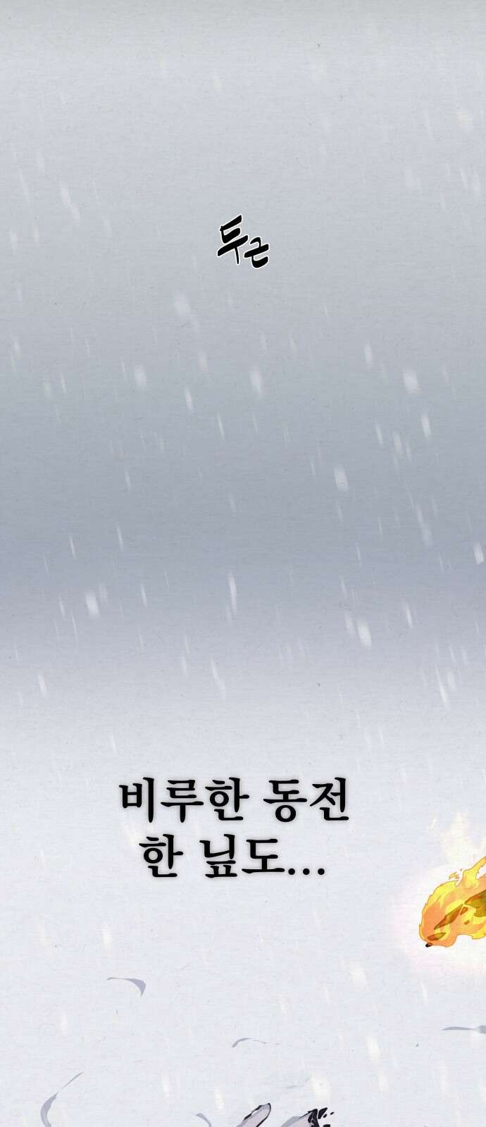아마도 무적불패 - 1화． 두 개의 별(1) 2