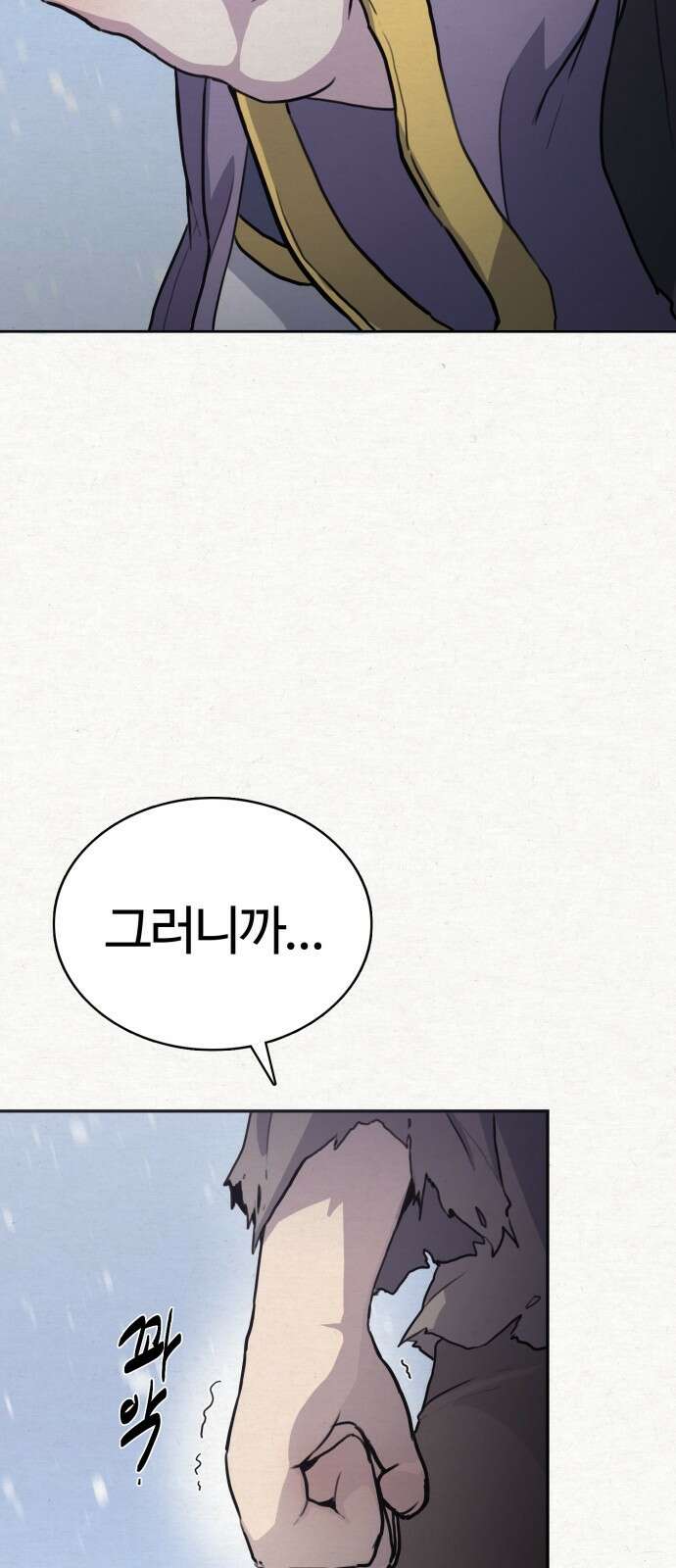 아마도 무적불패 - 1화． 두 개의 별(1) 7