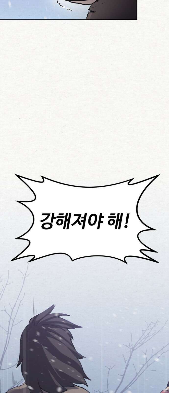 아마도 무적불패 - 1화． 두 개의 별(1) 8