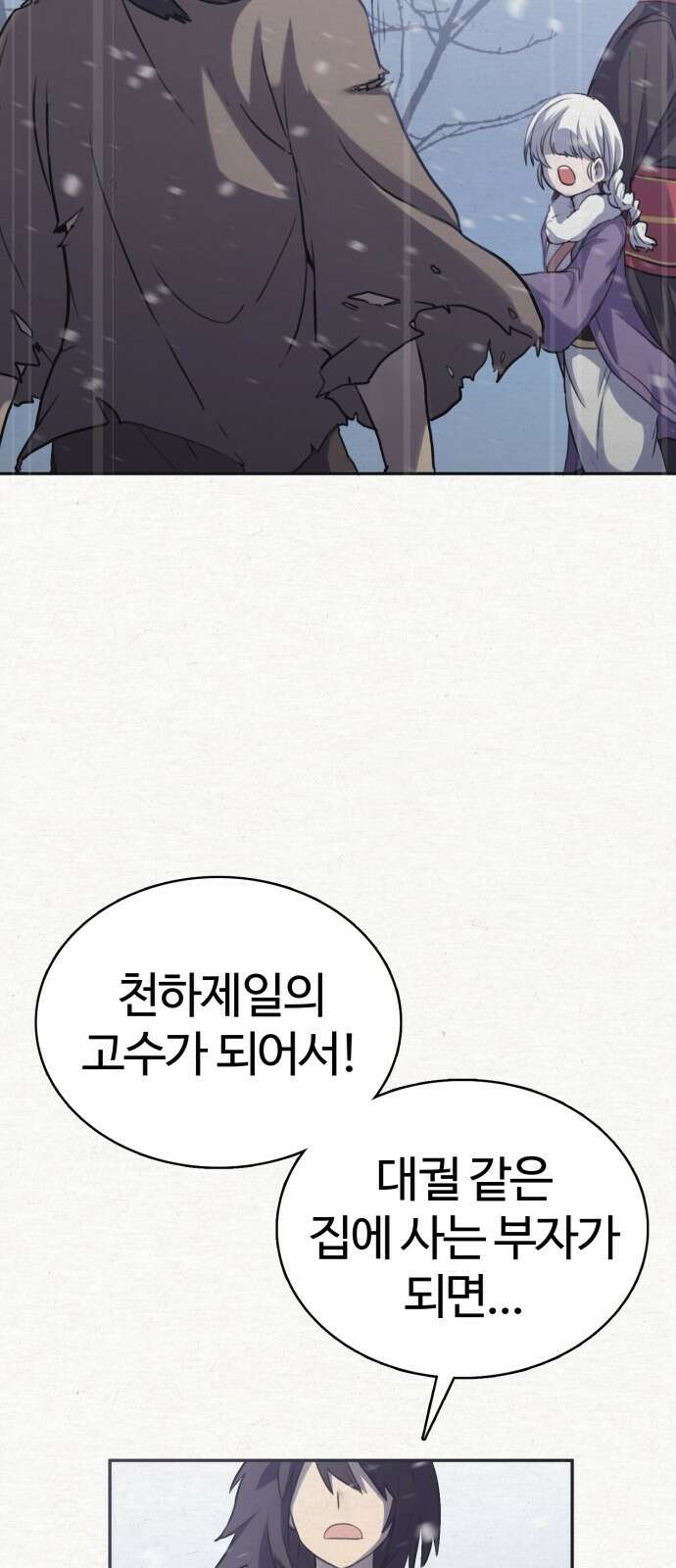 아마도 무적불패 - 1화． 두 개의 별(1) 9