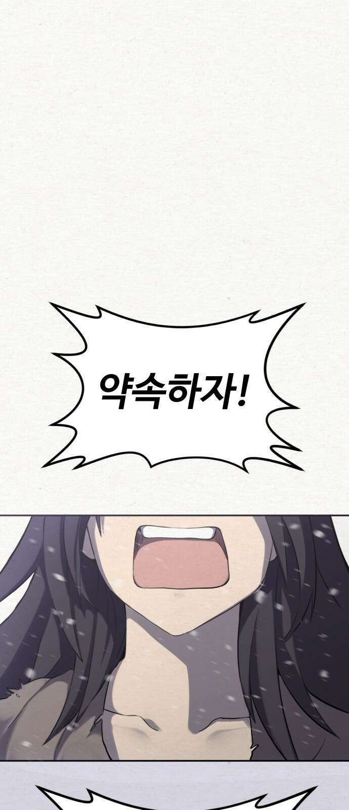 아마도 무적불패 - 1화． 두 개의 별(1) 11
