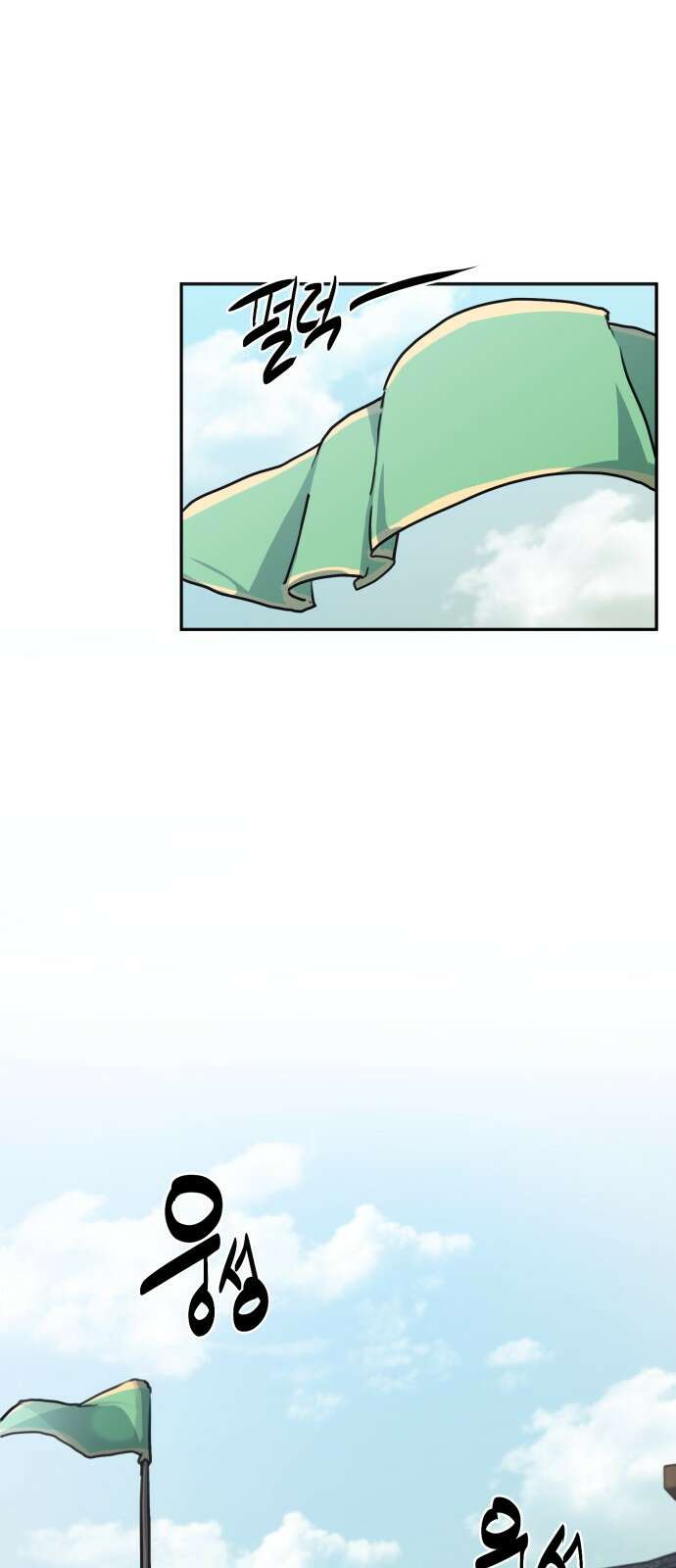 아마도 무적불패 - 1화． 두 개의 별(1) 17