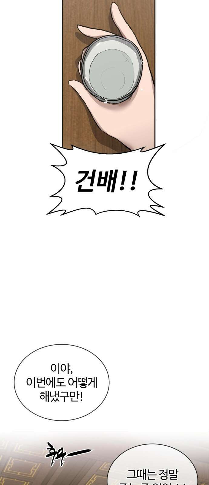 아마도 무적불패 - 1화． 두 개의 별(1) 19