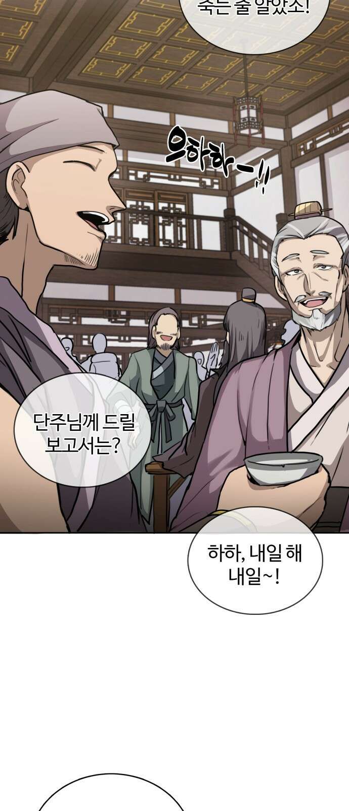 아마도 무적불패 - 1화． 두 개의 별(1) 20