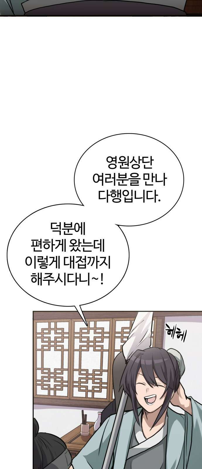 아마도 무적불패 - 1화． 두 개의 별(1) 22