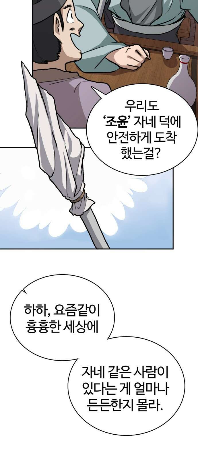 아마도 무적불패 - 1화． 두 개의 별(1) 23