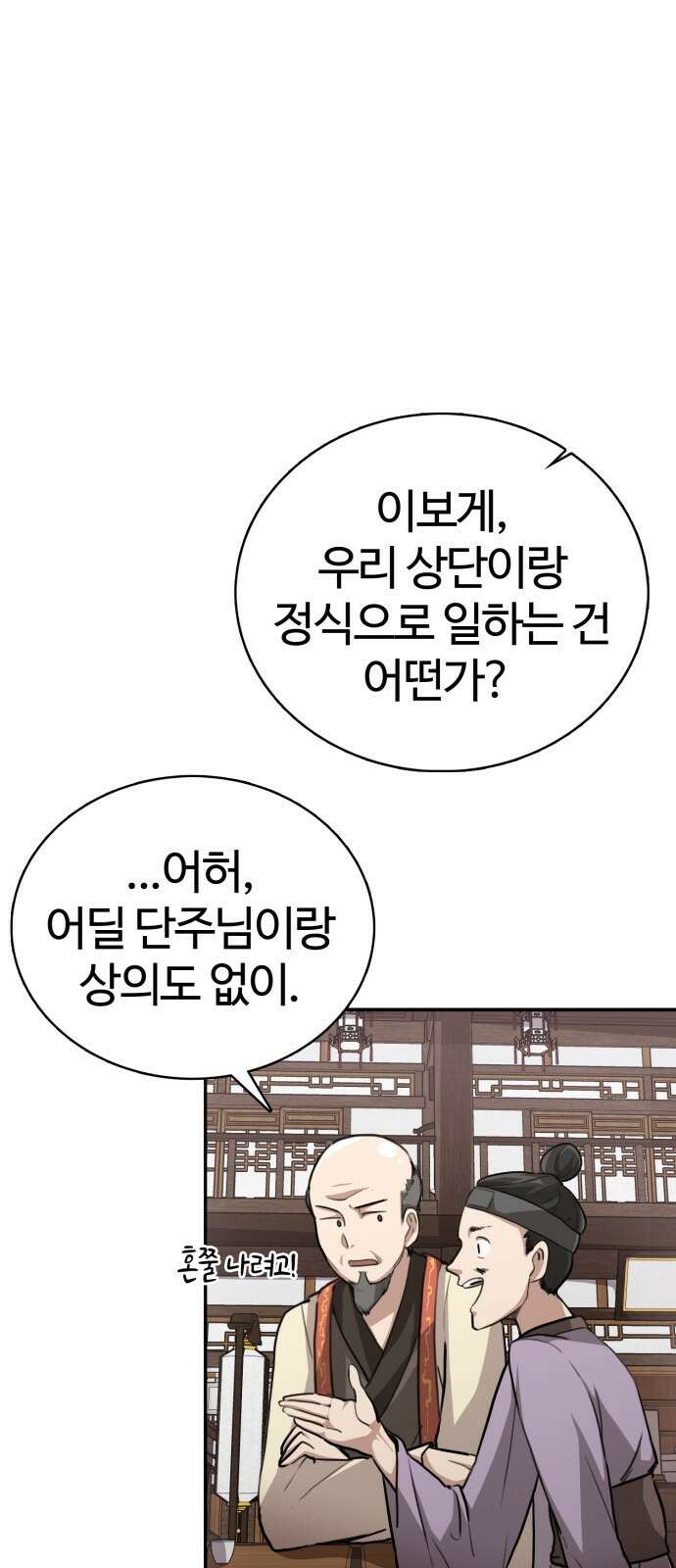 아마도 무적불패 - 1화． 두 개의 별(1) 24