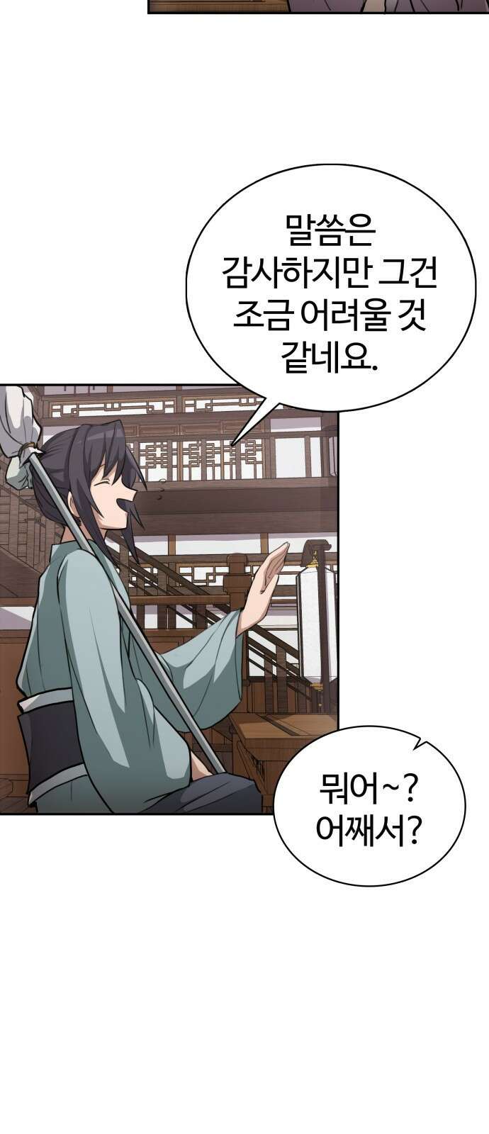 아마도 무적불패 - 1화． 두 개의 별(1) 25