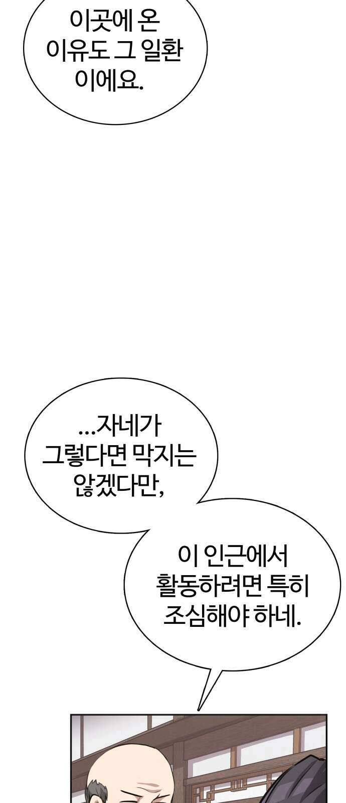 아마도 무적불패 - 1화． 두 개의 별(1) 27