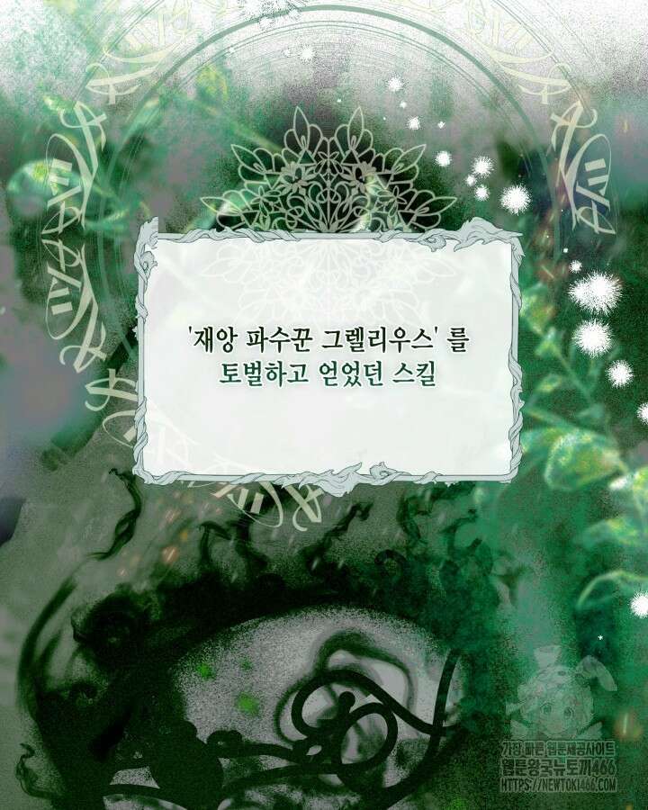 빙의자를 위한 특혜 92화 2