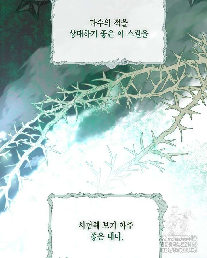 빙의자를 위한 특혜 92화 5