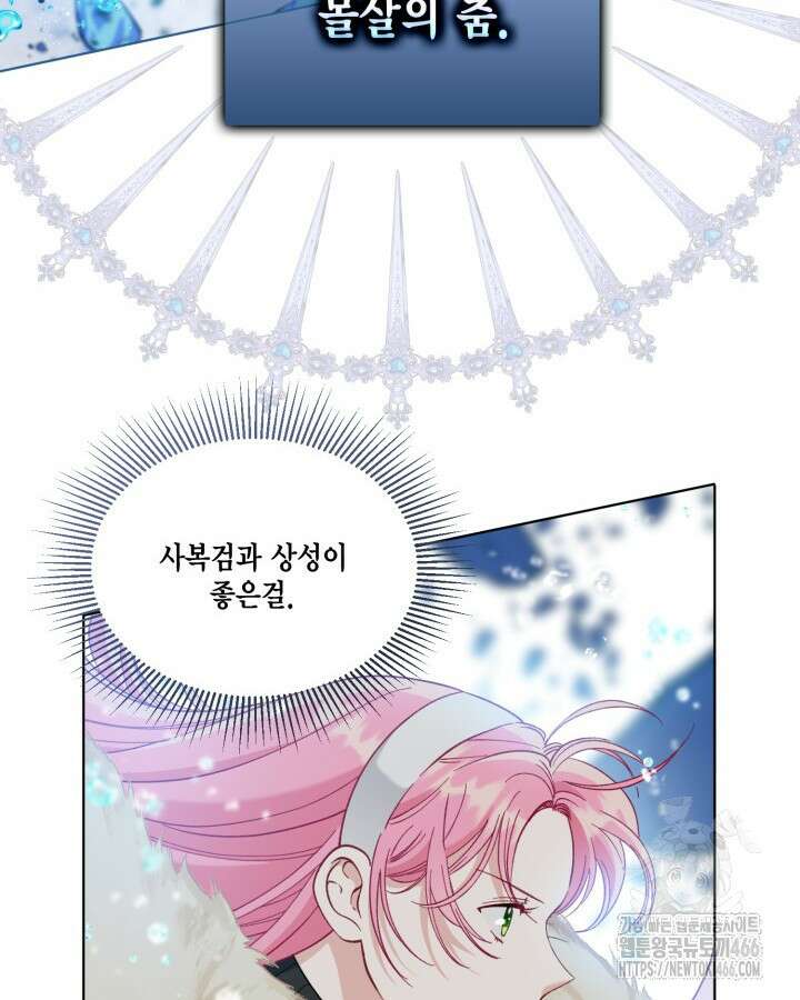 빙의자를 위한 특혜 92화 23