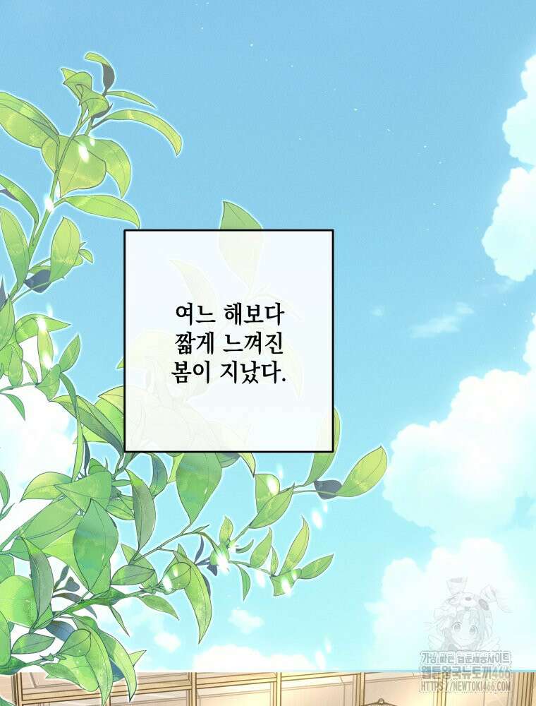 더티 매리지 18화 2