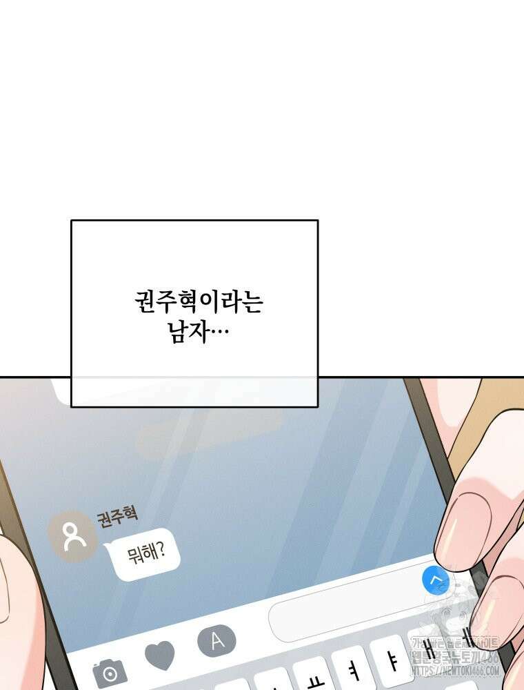 더티 매리지 18화 6