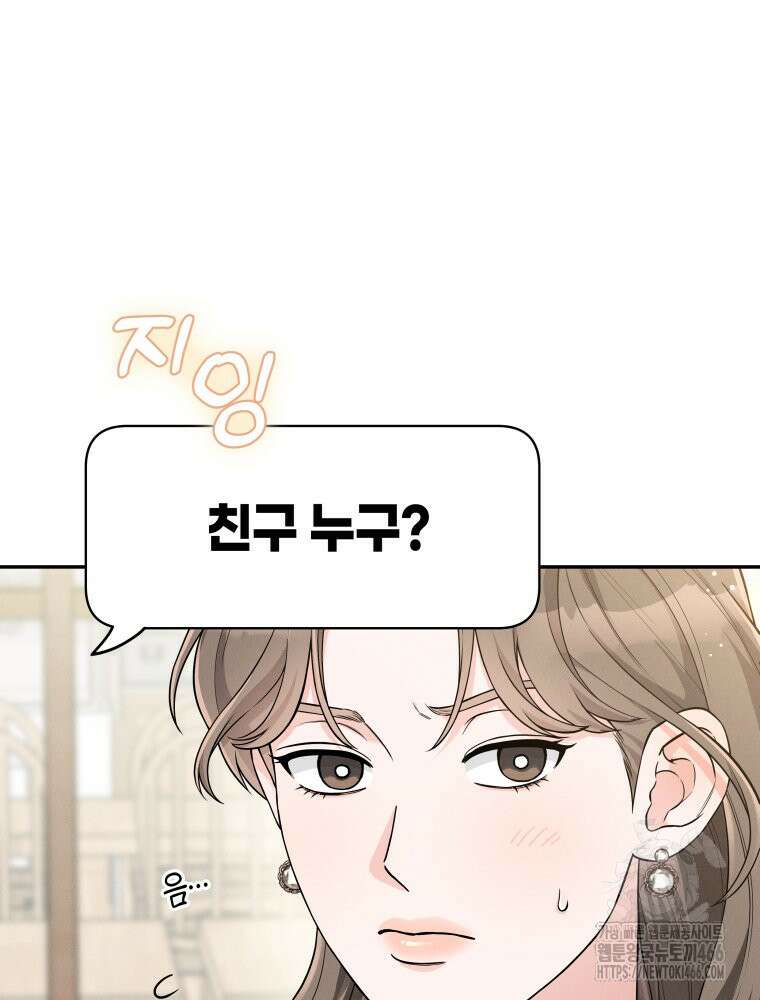 더티 매리지 18화 9