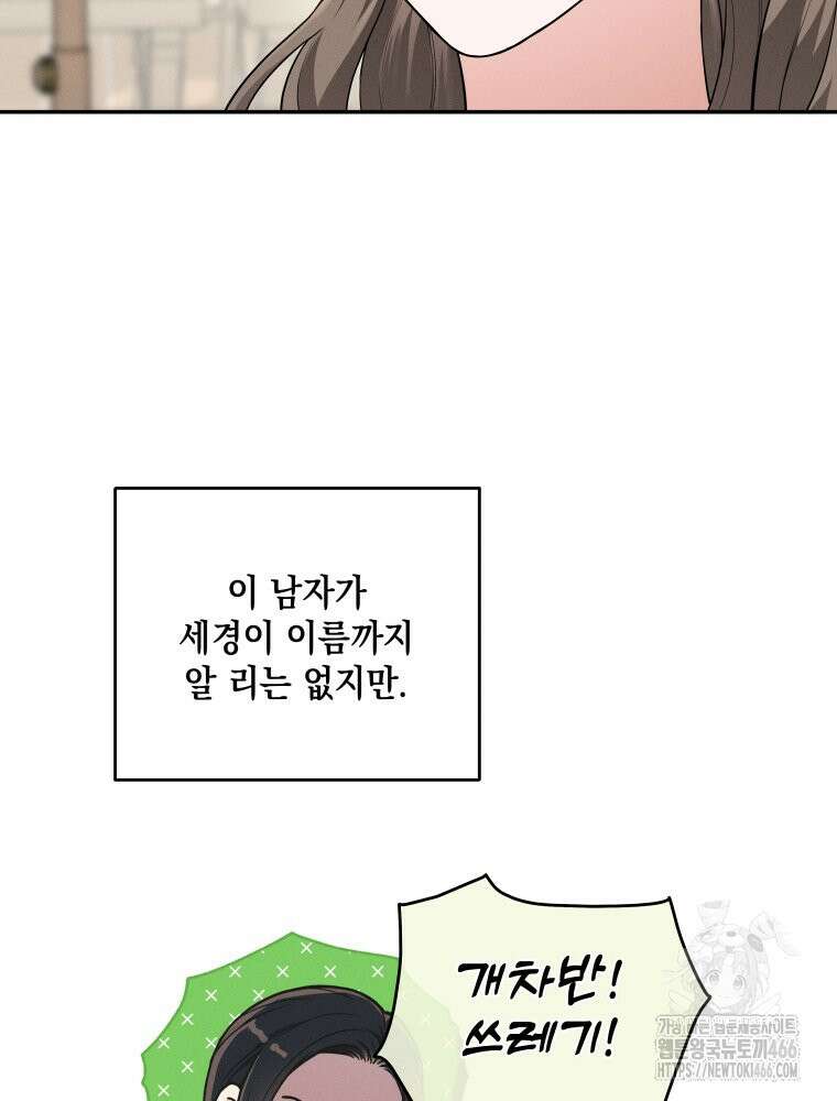 더티 매리지 18화 10