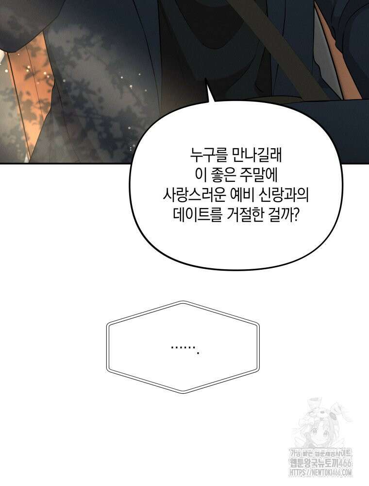 더티 매리지 18화 16