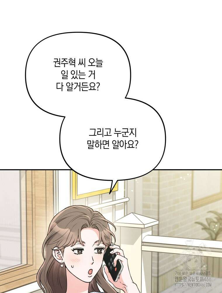 더티 매리지 18화 17