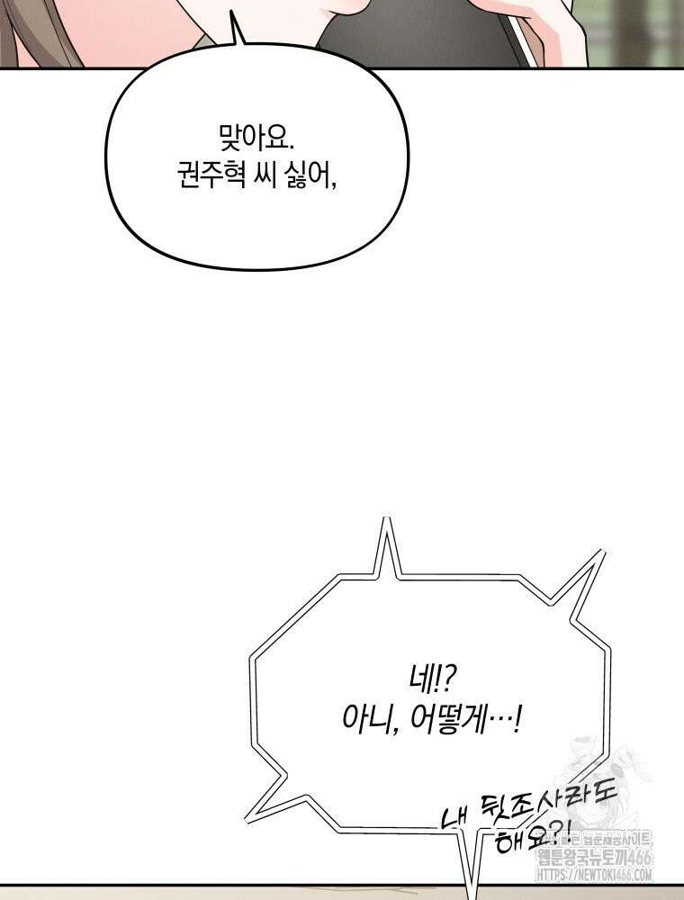 더티 매리지 18화 23