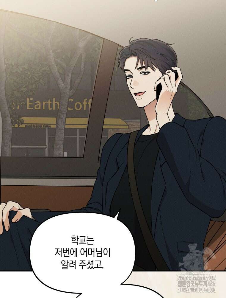 더티 매리지 18화 24