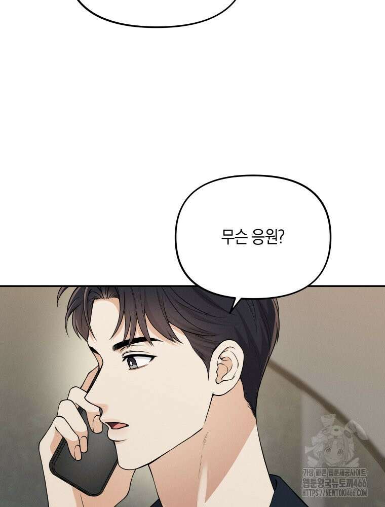 더티 매리지 18화 31