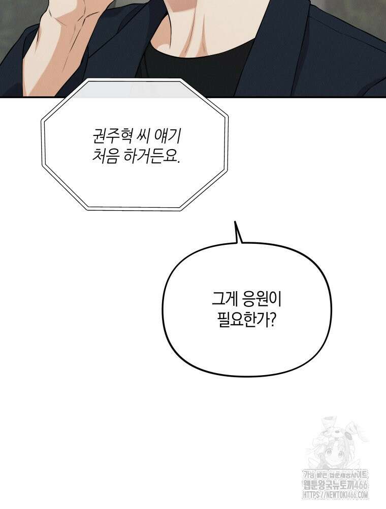 더티 매리지 18화 32