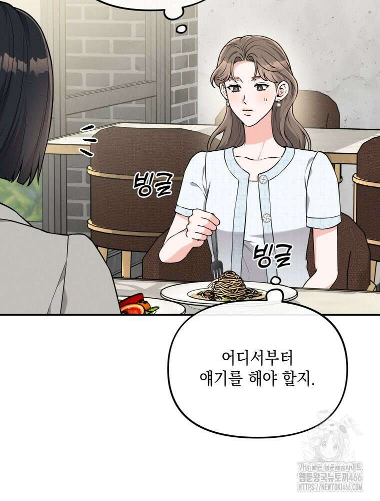 더티 매리지 18화 43