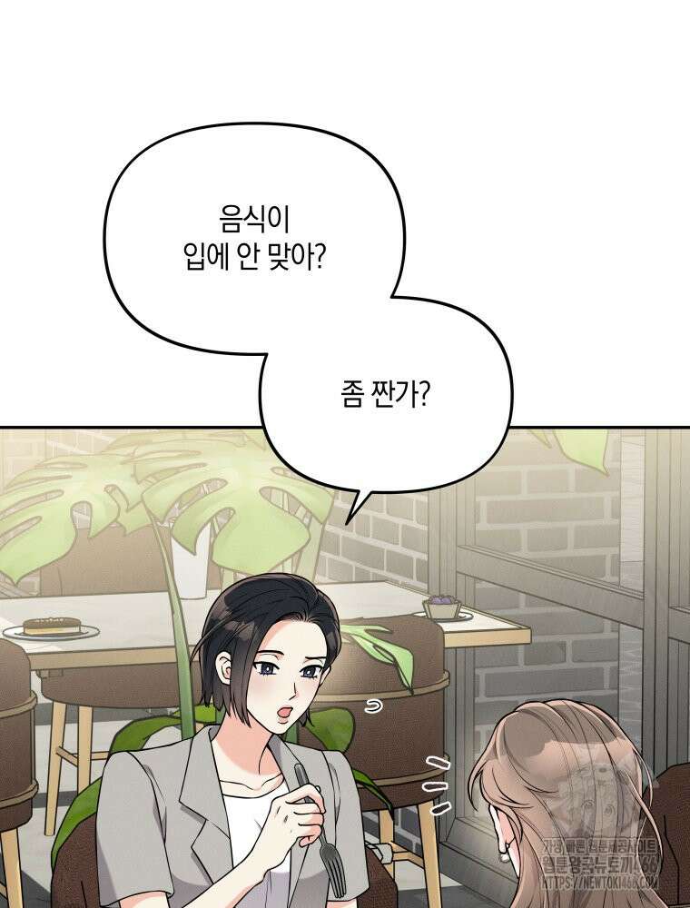 더티 매리지 18화 44