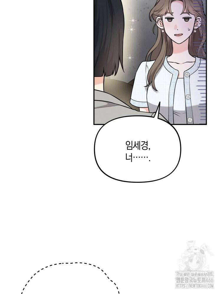 더티 매리지 18화 48