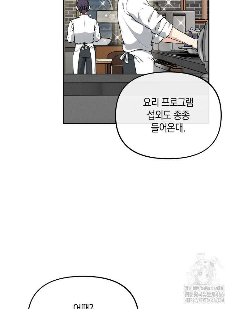 더티 매리지 18화 51