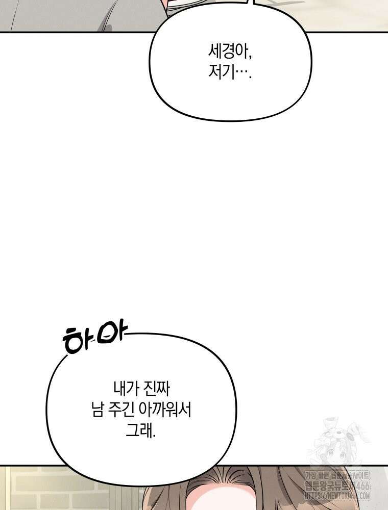 더티 매리지 18화 53