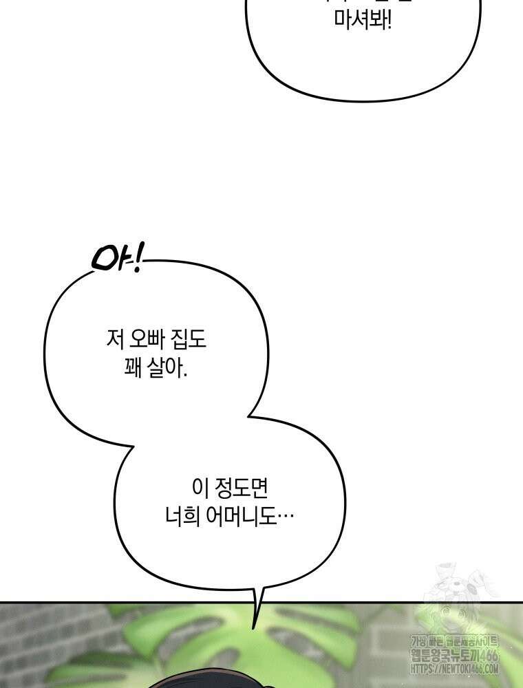 더티 매리지 18화 55