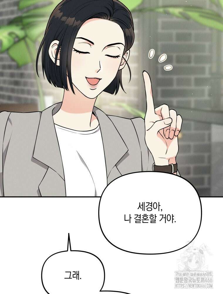 더티 매리지 18화 56