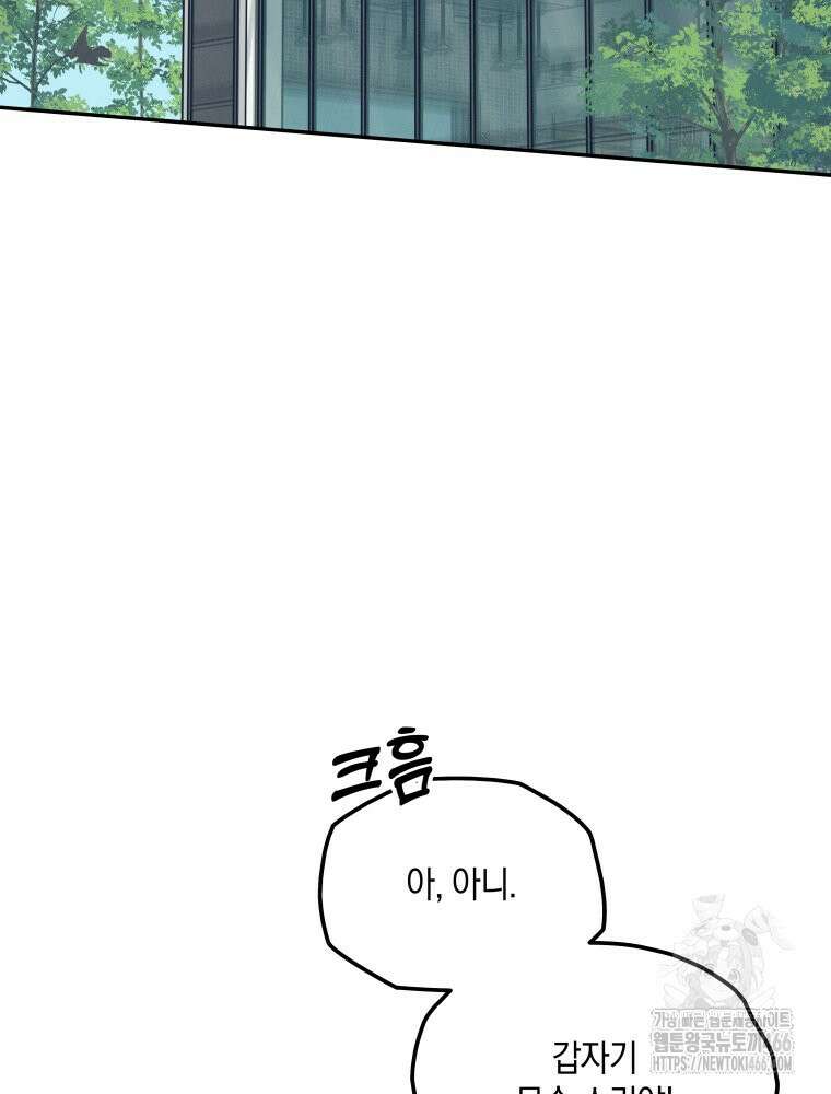 더티 매리지 18화 60