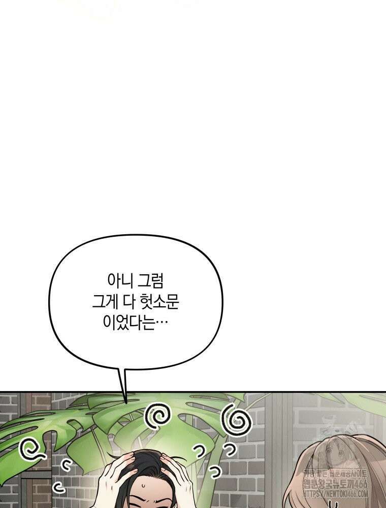 더티 매리지 18화 66