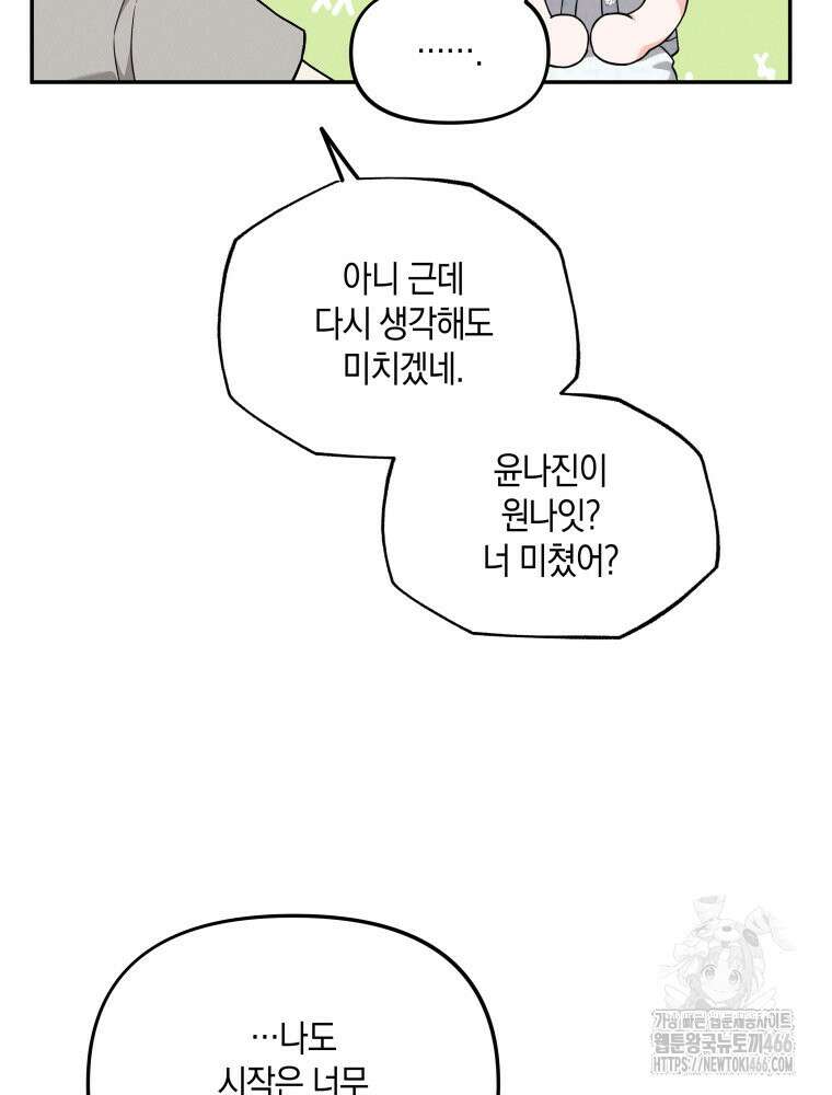 더티 매리지 18화 69