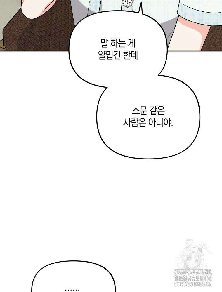 더티 매리지 18화 71