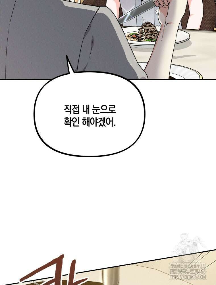 더티 매리지 18화 74