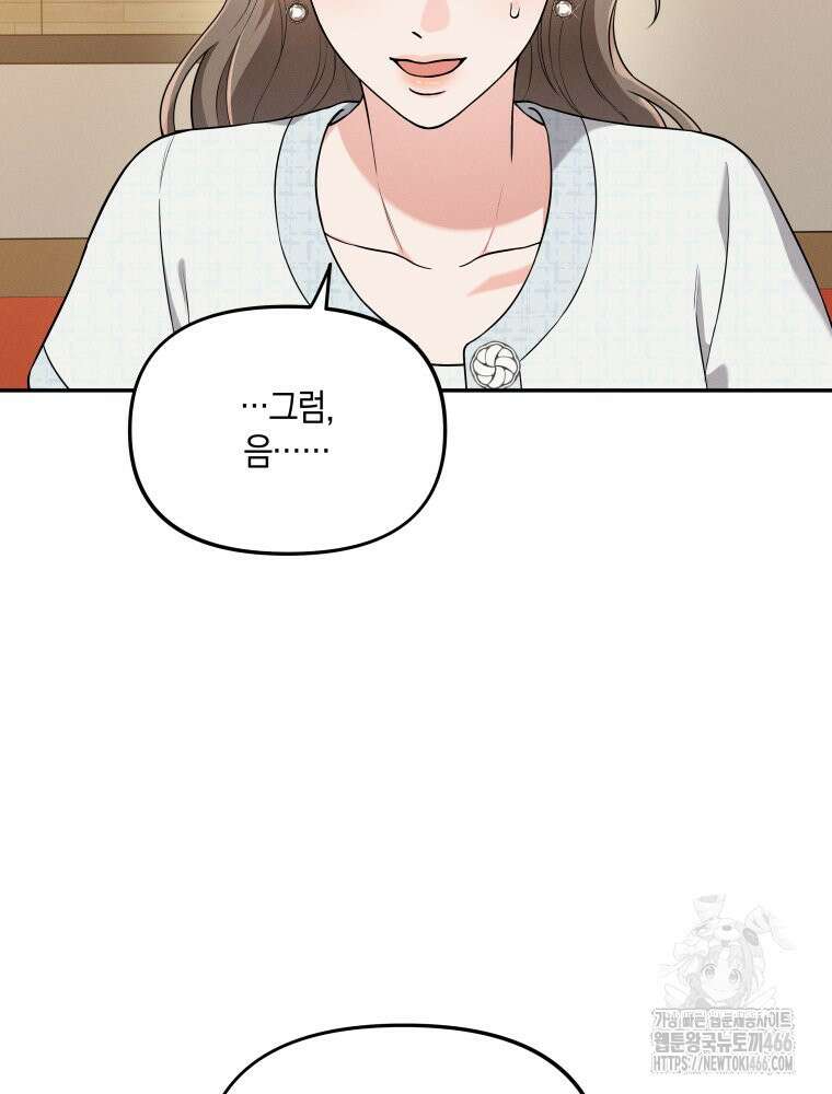 더티 매리지 18화 82