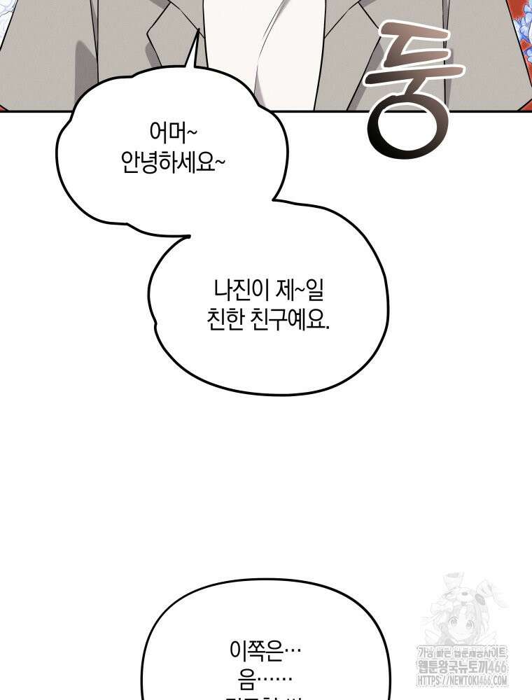 더티 매리지 18화 84