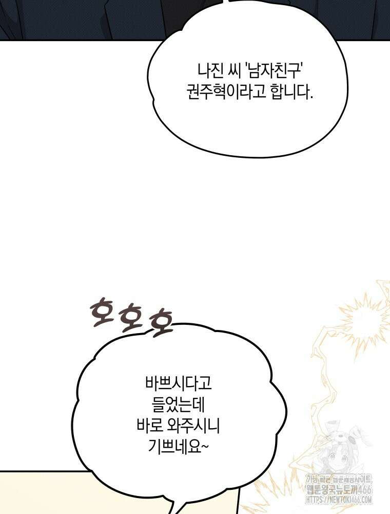 더티 매리지 18화 86