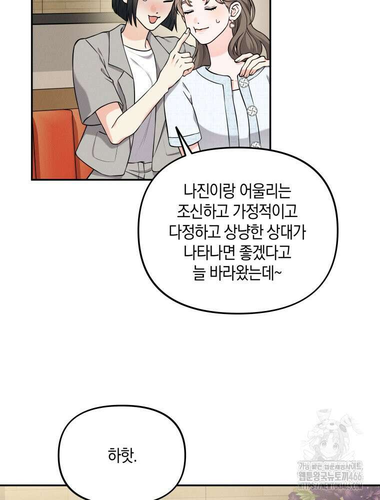 더티 매리지 18화 92