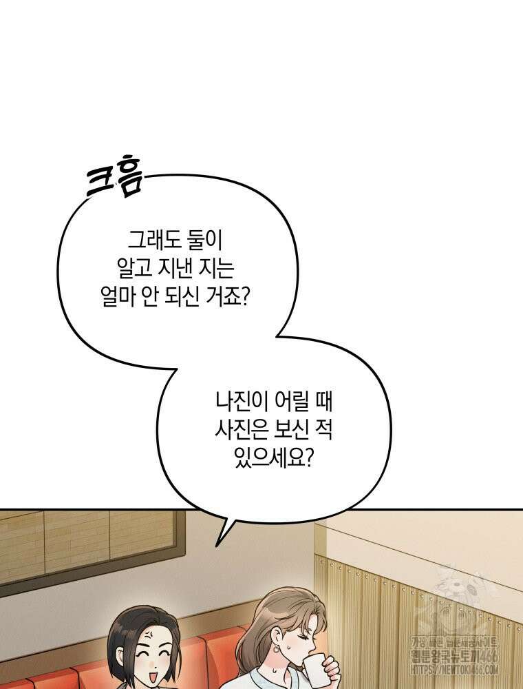 더티 매리지 18화 95