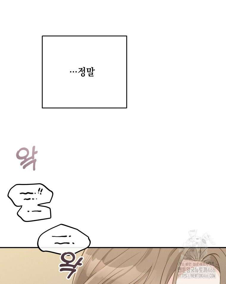 더티 매리지 18화 99