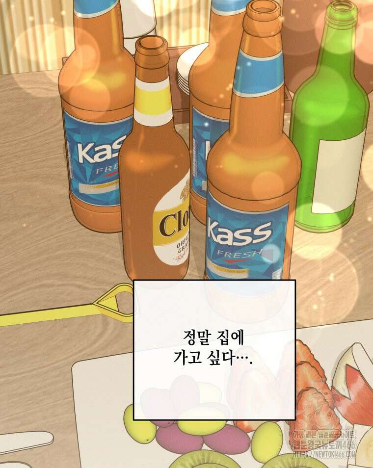 더티 매리지 18화 101