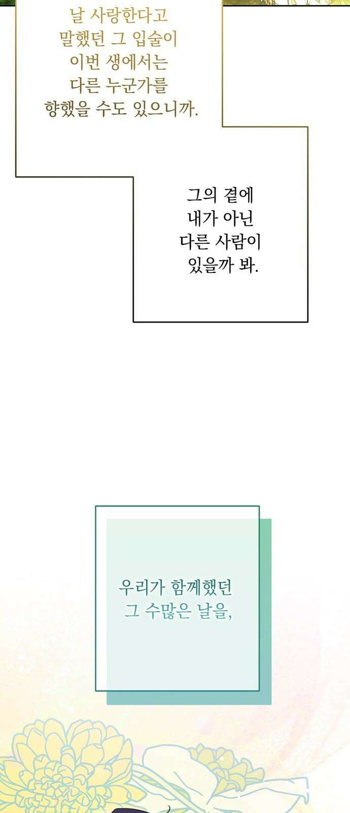 밤마다 남편이 바뀐다 101화 2