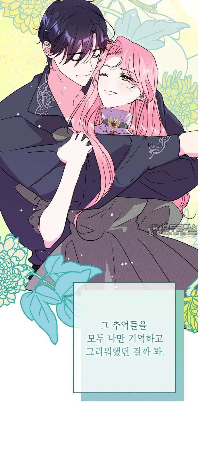밤마다 남편이 바뀐다 101화 3