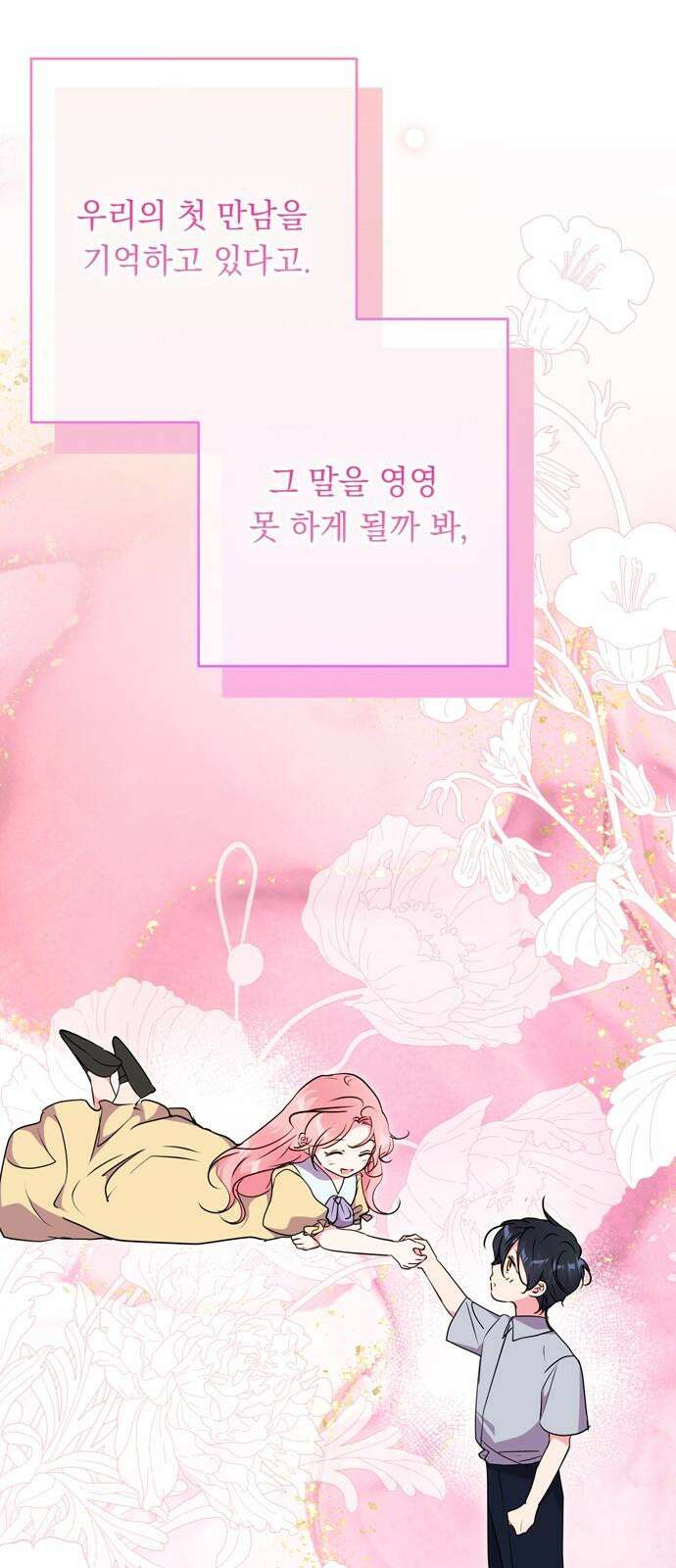 밤마다 남편이 바뀐다 101화 4