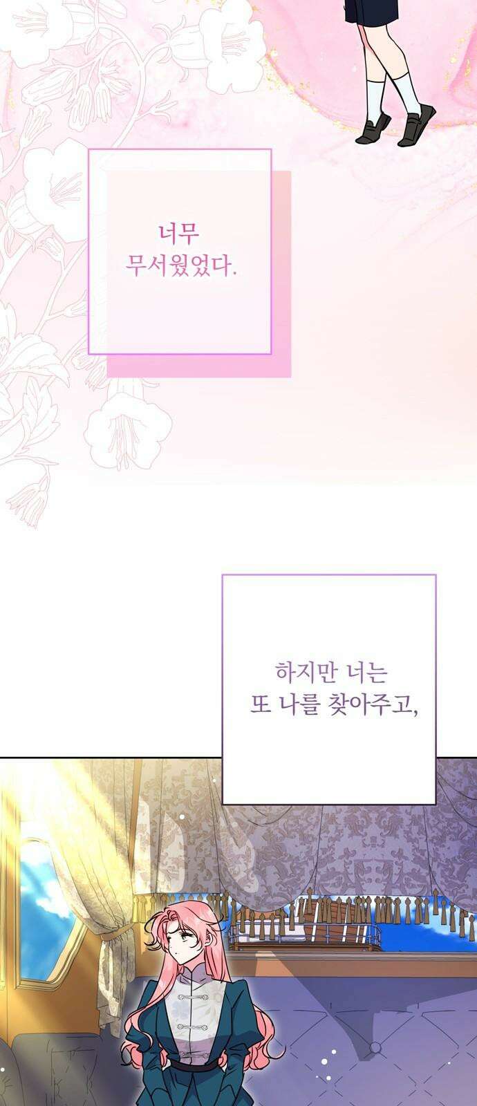 밤마다 남편이 바뀐다 101화 5